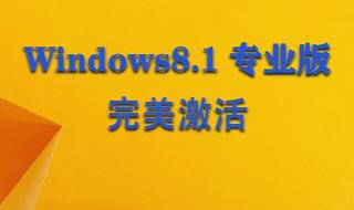 新电脑怎么激活windows