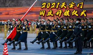 2021年国庆有什么大型活动