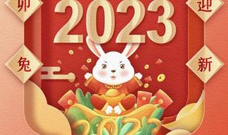 2023新年快乐文字