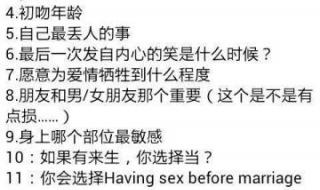 真心话网友问什么好